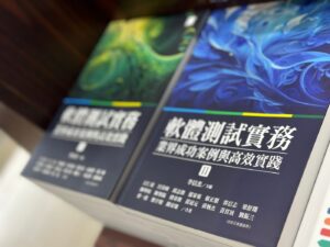 軟體測試實務：業界成功案例與高效實踐