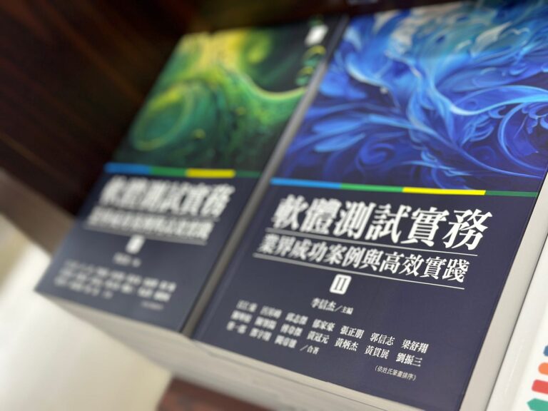 軟體測試實務:業界成功案例與高效實踐
