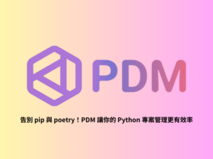 pdm-tutorial