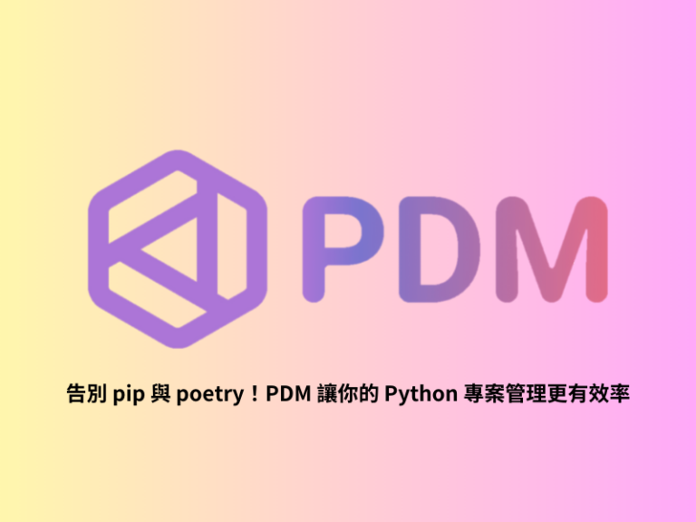 pdm-tutorial
