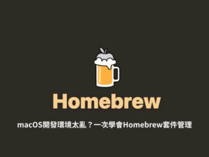 homebrew tutorial