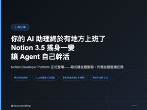 Notion Developer Platform示意圖