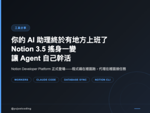Notion Developer Platform示意圖