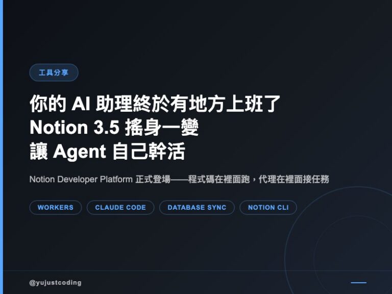 Notion Developer Platform示意圖