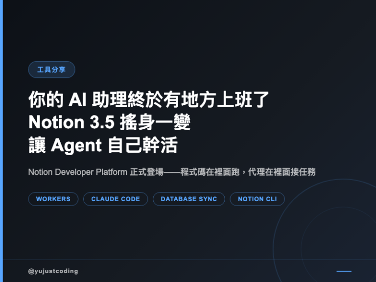 Notion Developer Platform示意圖